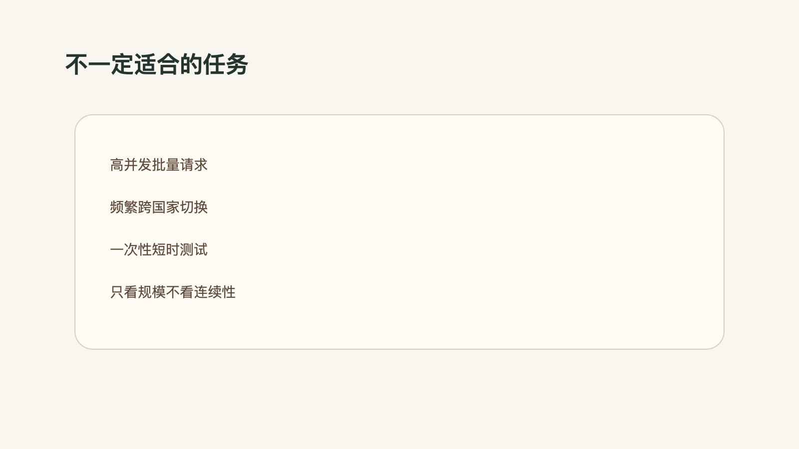 德国静态住宅IP不一定适合哪些任务的边界图