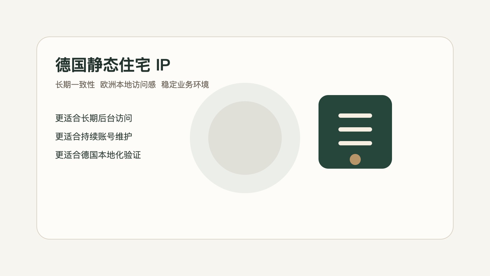 德国静态住宅IP适合哪些业务场景的封面图