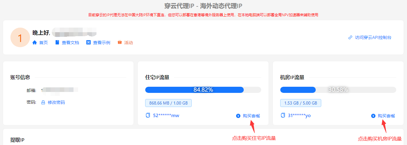 MaskProxy 购买流量包占位图