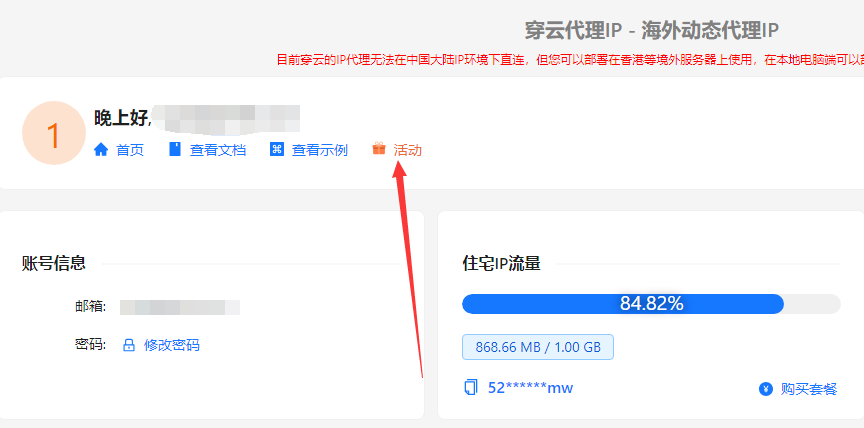 MaskProxy 试用活动入口占位图