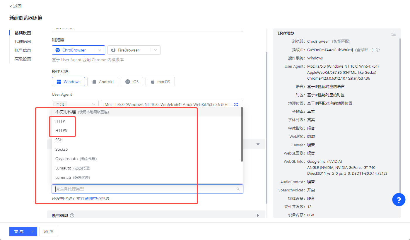Hubstudio 与 MaskProxy 的集成指南 Hubstudio 代理配置界面示意图