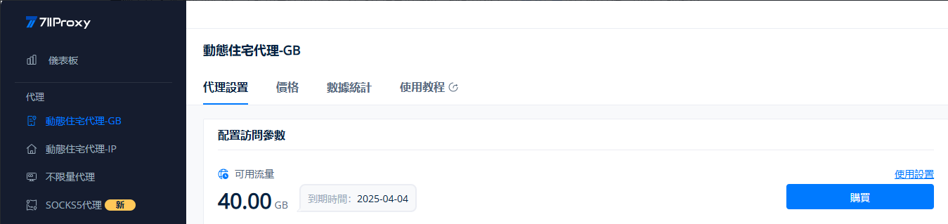 如何使用你的动态住宅代理 - GB？