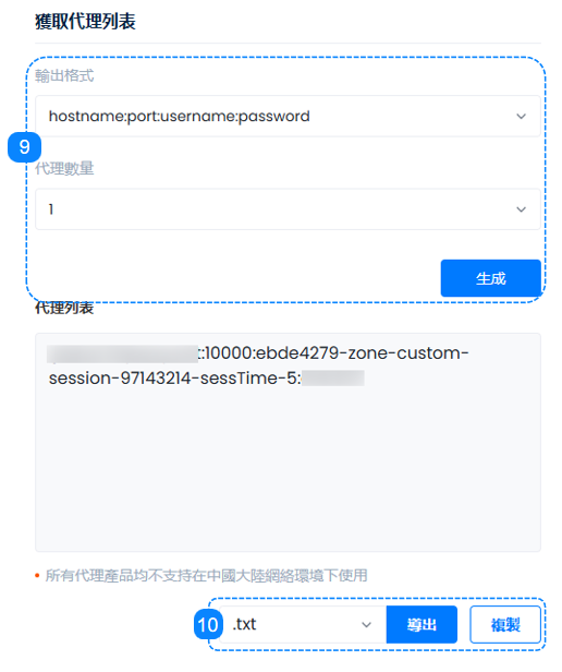 如何使用你的动态住宅代理 - GB？
