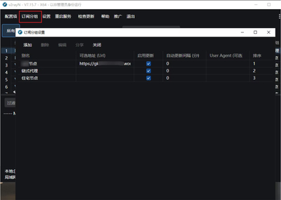 如何在windows使用v2rayN配置MaskProxy?