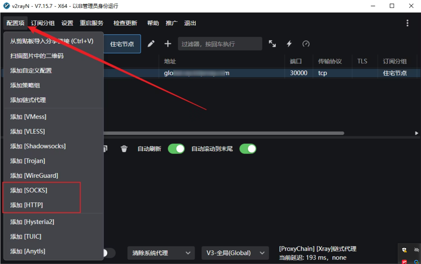 如何在windows使用v2rayN配置MaskProxy?