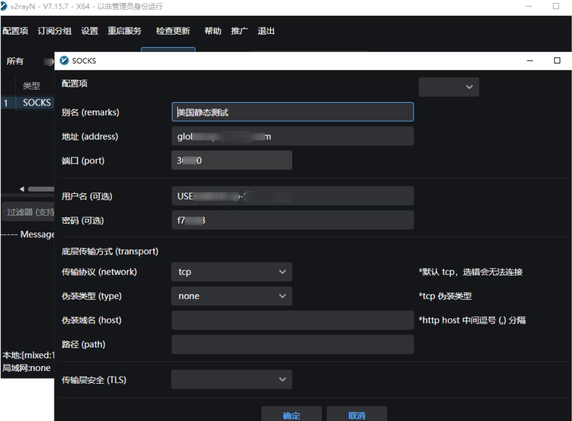 如何在windows使用v2rayN配置MaskProxy?