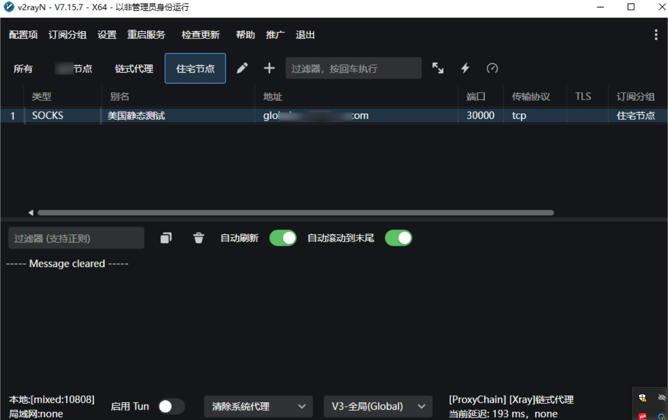 如何在windows使用v2rayN配置MaskProxy?