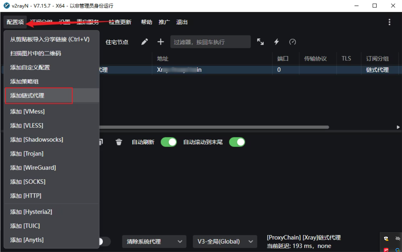 如何在windows使用v2rayN配置MaskProxy?