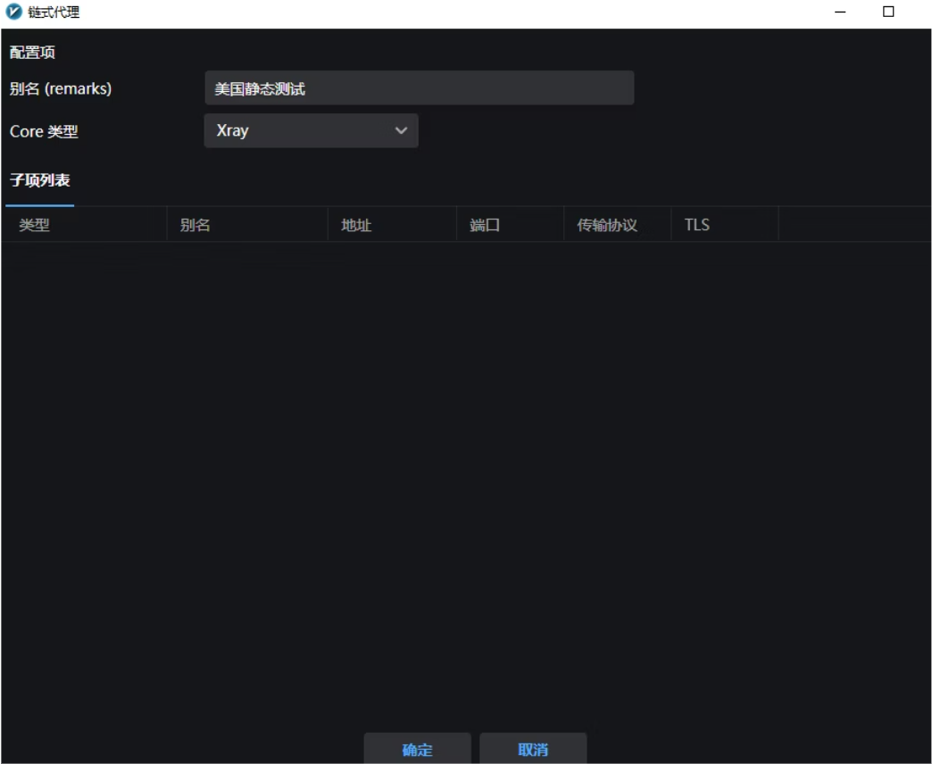 如何在windows使用v2rayN配置MaskProxy?