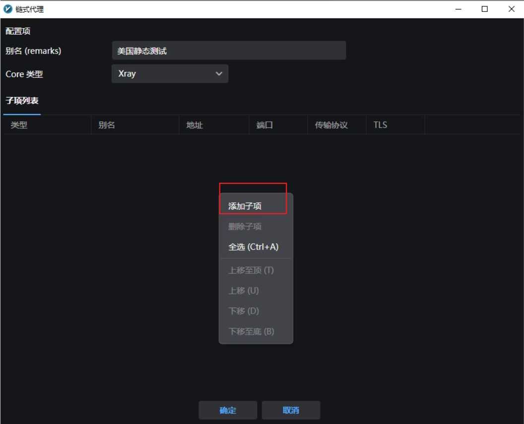 如何在windows使用v2rayN配置MaskProxy?