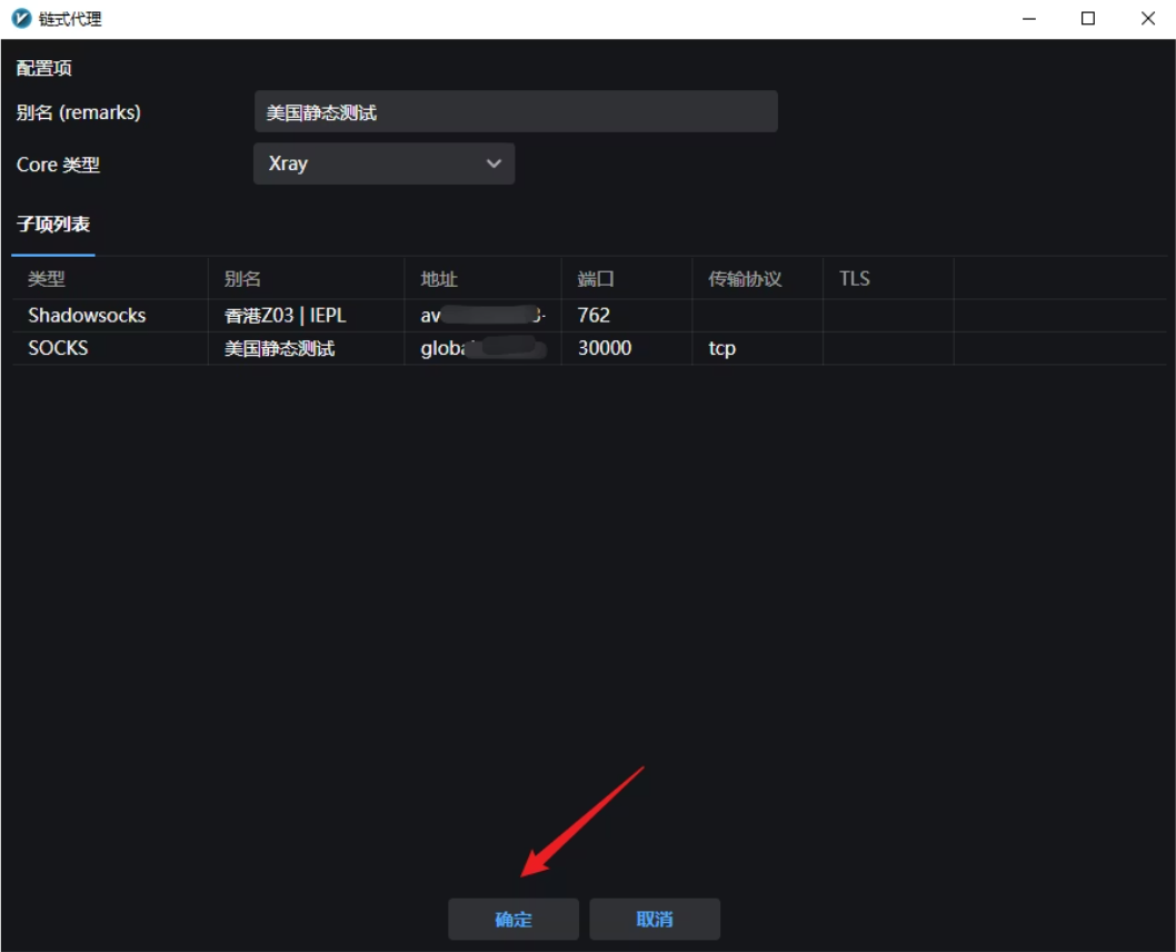如何在windows使用v2rayN配置MaskProxy?