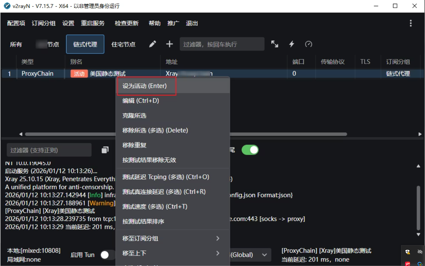 如何在windows使用v2rayN配置MaskProxy?