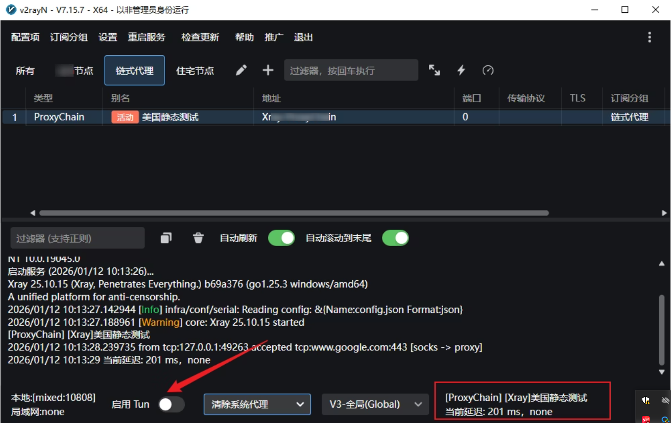 如何在windows使用v2rayN配置MaskProxy?
