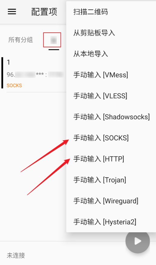 如何在安卓使用v2rayNG配置MaskProxy?