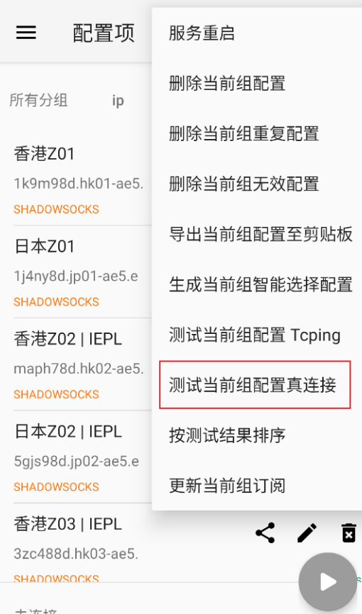 如何在安卓使用v2rayNG配置MaskProxy?