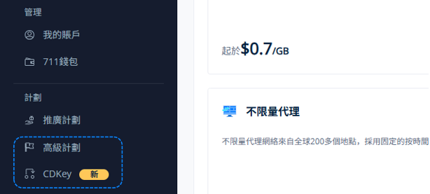 高级计划