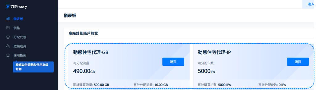 高级计划