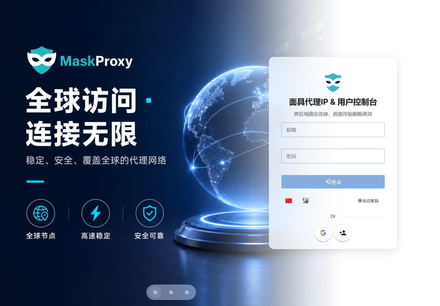 MaskProxy 用户登录页面，包含邮箱、密码、登录按钮和忘记密码入口