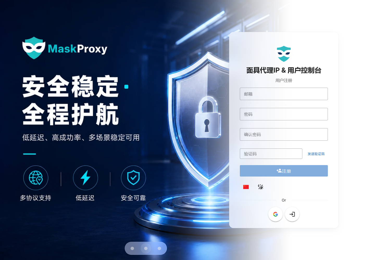MaskProxy 用户注册页面，包含邮箱、密码、确认密码和验证码输入框