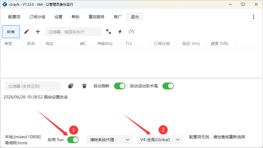 v2rayN开启TUN模式全局代理中转 v2rayN开启TUN模式全局代理中转