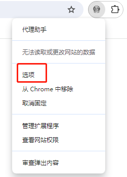 Proxy Helper Proxy Helper 中文界面参考图 1