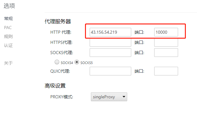 Proxy Helper Proxy Helper 中文界面参考图 2