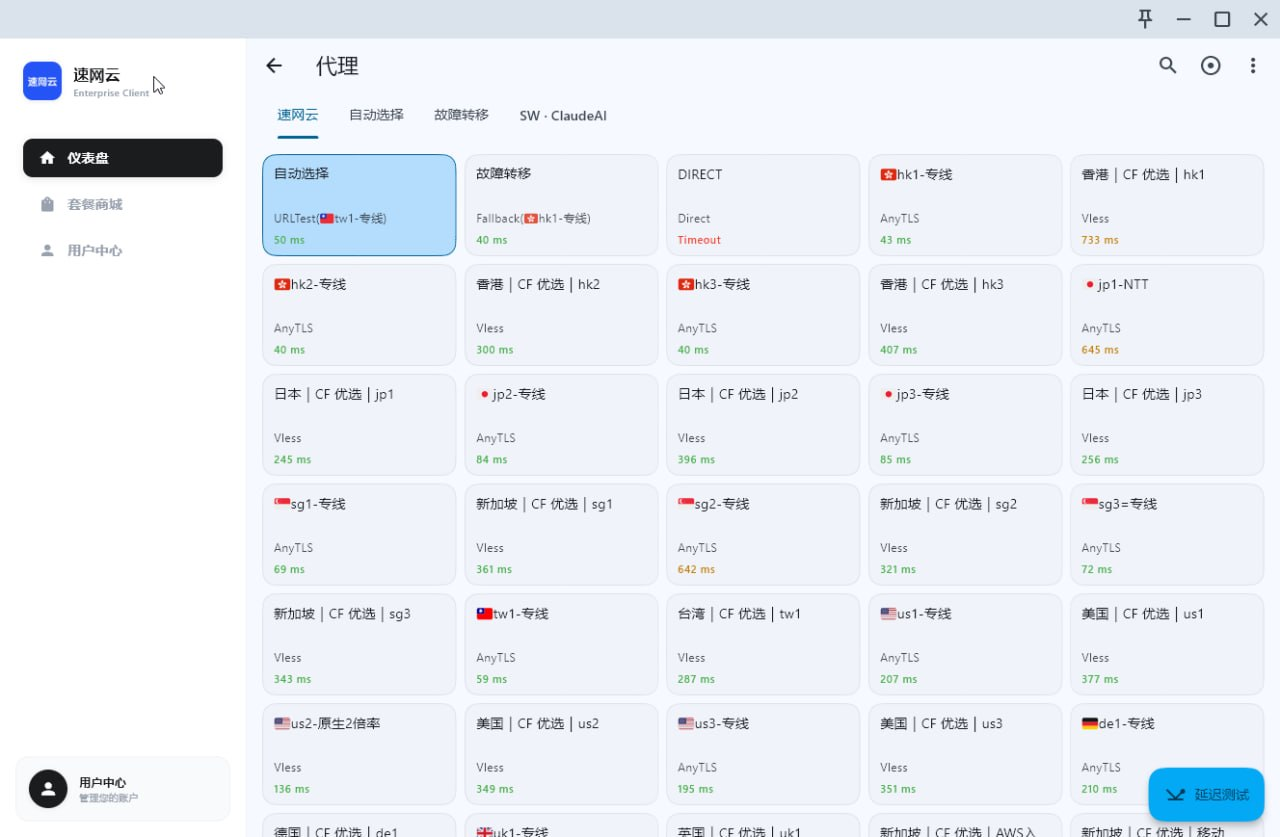 使用速网云加速中转连接 MaskProxy 速网云 PC 客户端的代理节点和延迟测试入口