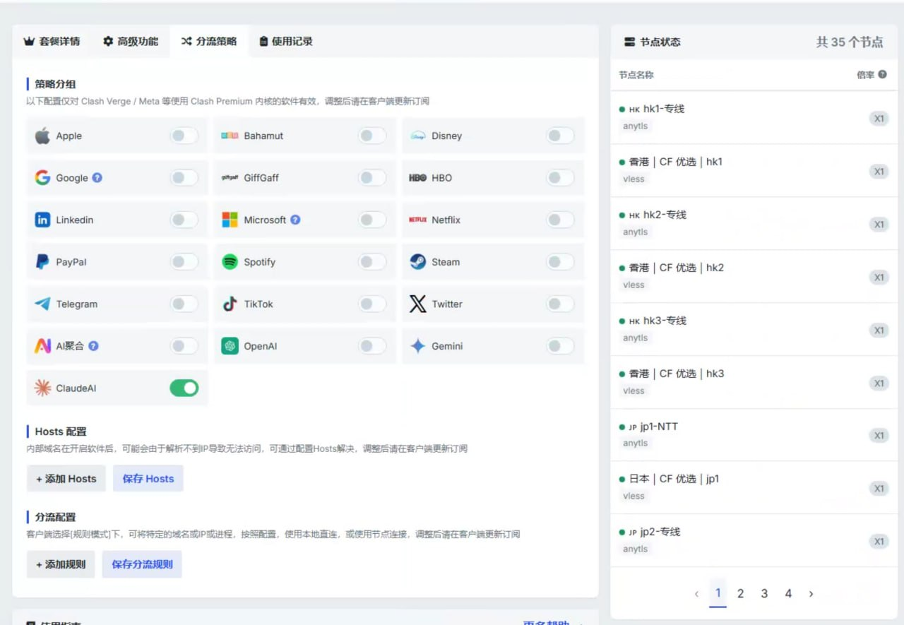 使用速网云加速中转连接 MaskProxy 速网云分流策略、Hosts 配置和分流规则