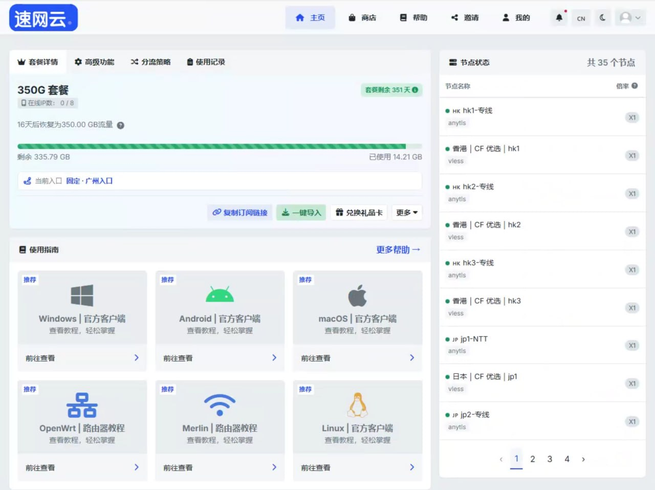 使用速网云加速中转连接 MaskProxy 速网云个人控制台的复制订阅链接与一键导入入口